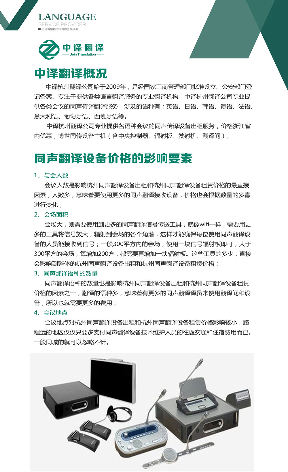 杭州同聲翻譯設(shè)備出租,杭州同聲翻譯設(shè)備租賃,杭州同聲傳譯設(shè)備出租,杭州同聲傳譯設(shè)備租賃
