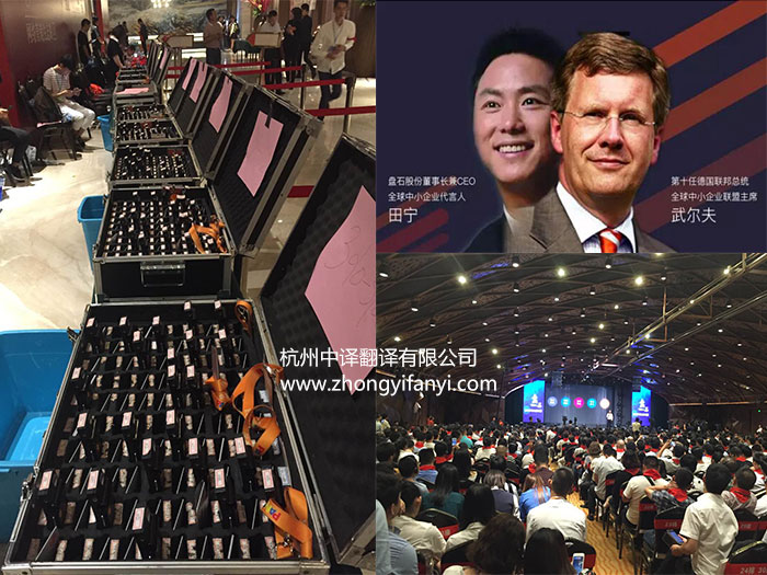 德國前總統(tǒng)伍爾夫與盤石股份董事長田寧高峰對話同聲傳譯翻譯.jpg