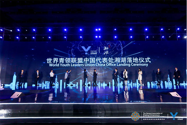2019年世界青年領(lǐng)袖峰會世界青領(lǐng)聯(lián)盟落戶杭州湘湖儀式.jpg
